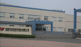 成都豐田紡汽車零部件有限公司